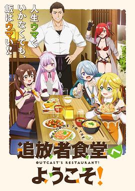 歡迎光臨流放者食堂！