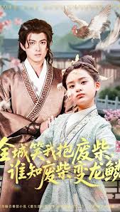 全城笑我抱廢柴誰(shuí)知廢柴變龍鱗