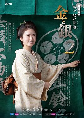 小本經(jīng)營(yíng)金與銀第二季