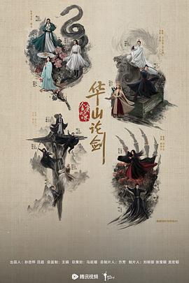 華山論劍之五絕爭(zhēng)鋒