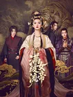 滿級(jí)流女帝